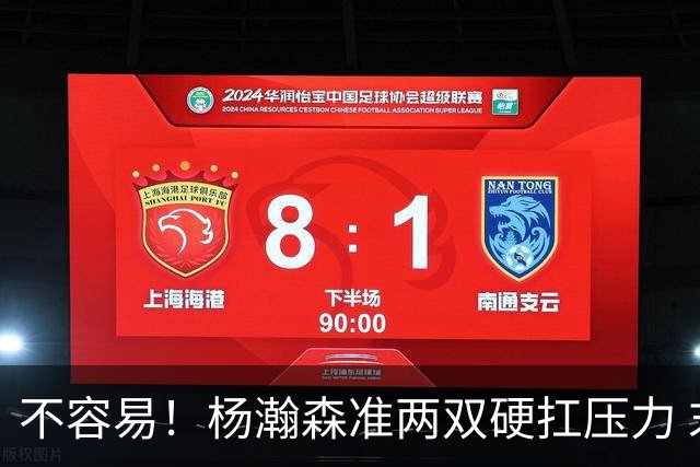 不容易！杨瀚森准两双硬扛压力 末节连中三分险造逆转