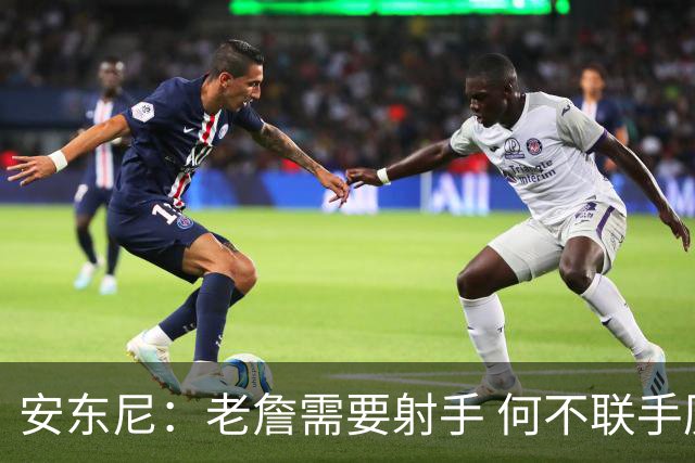 安东尼：老詹需要射手 何不联手历史第一射？他在勇士能即插即用