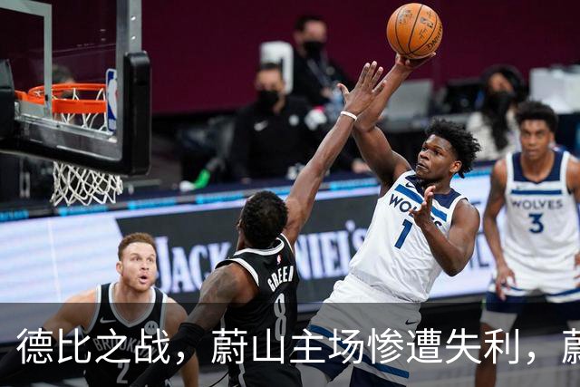 德比之战，蔚山主场惨遭失利，蔚山现代1-3全北现代！！！